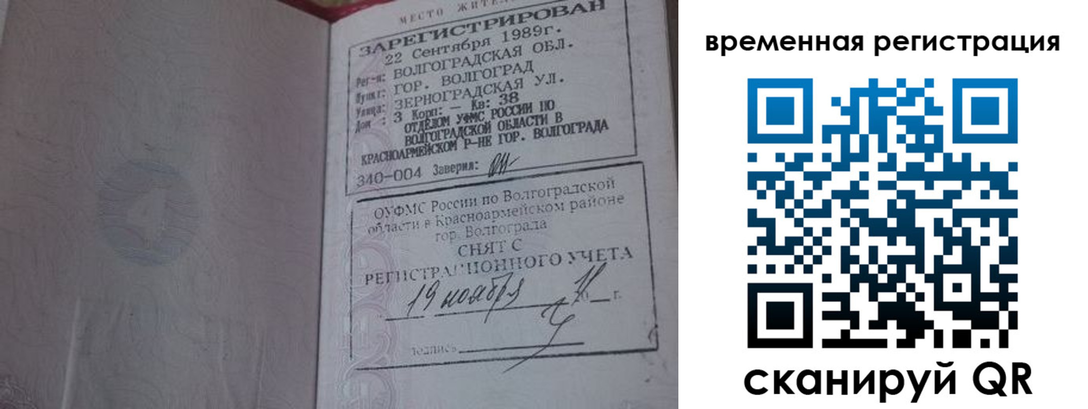 временная регистрация законно в Кусе