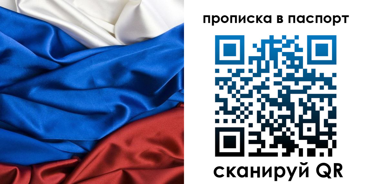 прописка в Кусе