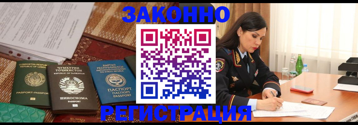 прописка 2025 в Кусе