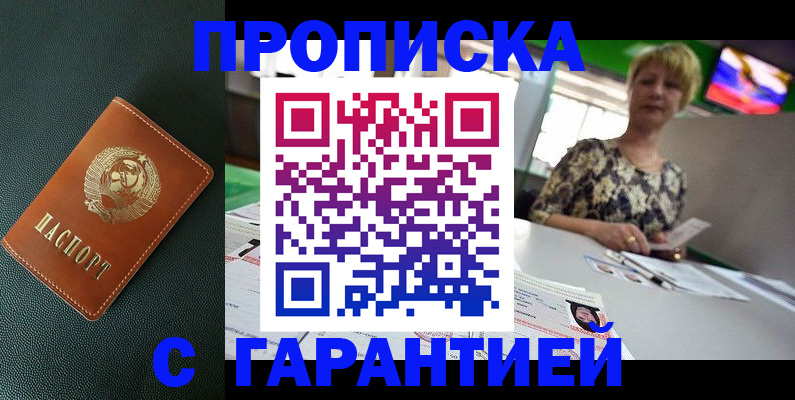 прописка для кредита в Кусе